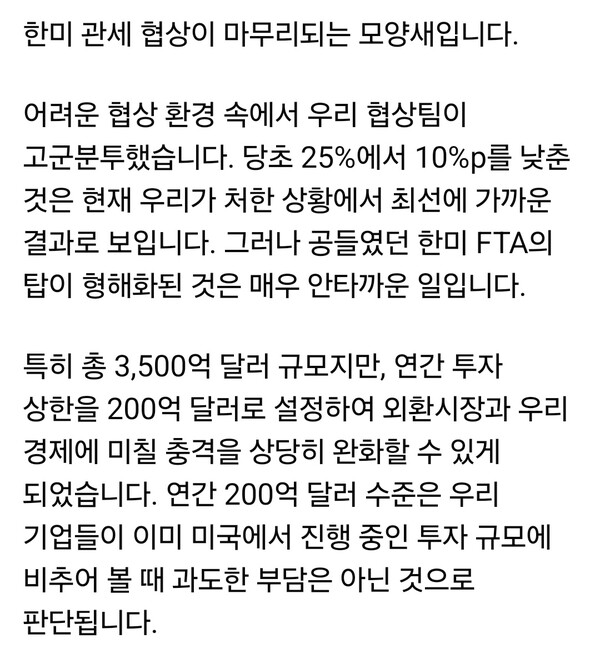 이준석 개혁신당 대표가 자신의 SNS에 글을 올려 “25%에서 10%포인트 낮춘 것은 현 상황에서 최선의 결과에 가깝다”며 “연간 200억 달러 상한은 과도한 부담이 아니고, 우리 경제 안정에도 도움이 될 것”이라고 평가했다. (사진=이준석 개혁신당 대표 페이스북)