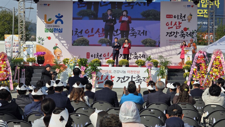제11회 이천인삼 건강축제개막식 모습. (사진=송석원 기자)