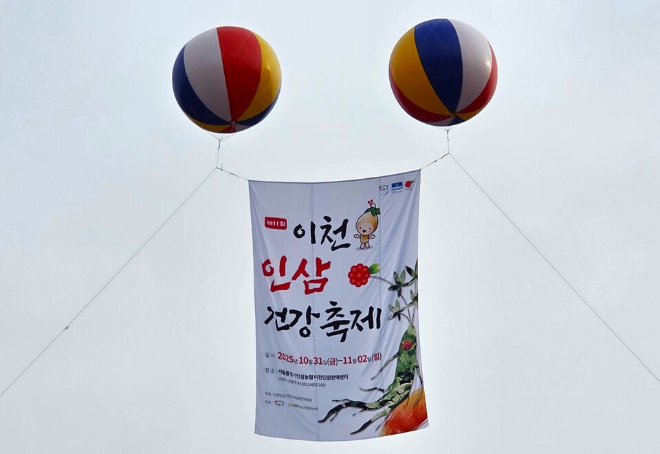 이천시 신둔면 이천인삼판매센터 일원에서 열린 제11회 ‘이천인삼 건강축제’가 10월31일부터 11월2일까지 사흘간의 일정을 마치고 성황리에 막을 내렸다. (사진=송석원 기자)