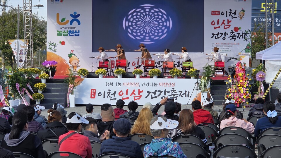 이천시 신둔면 이천인삼판매센터 일원에서 열린 제11회 ‘이천인삼 건강축제’가 10월31일부터 11월2일까지 사흘간의 일정을 마치고 성황리에 막을 내렸다. (사진=송석원 기자)
