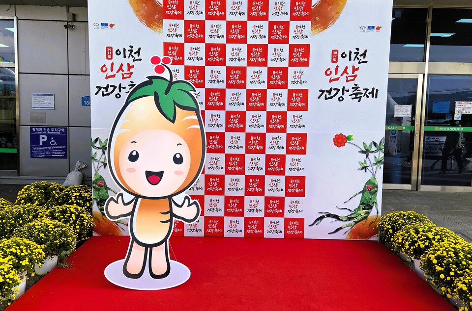 이천시 신둔면 이천인삼판매센터 일원에서 열린 제11회 ‘이천인삼 건강축제’가 10월31일부터 11월2일까지 사흘간의 일정을 마치고 성황리에 막을 내렸다. (사진=송석원 기자)