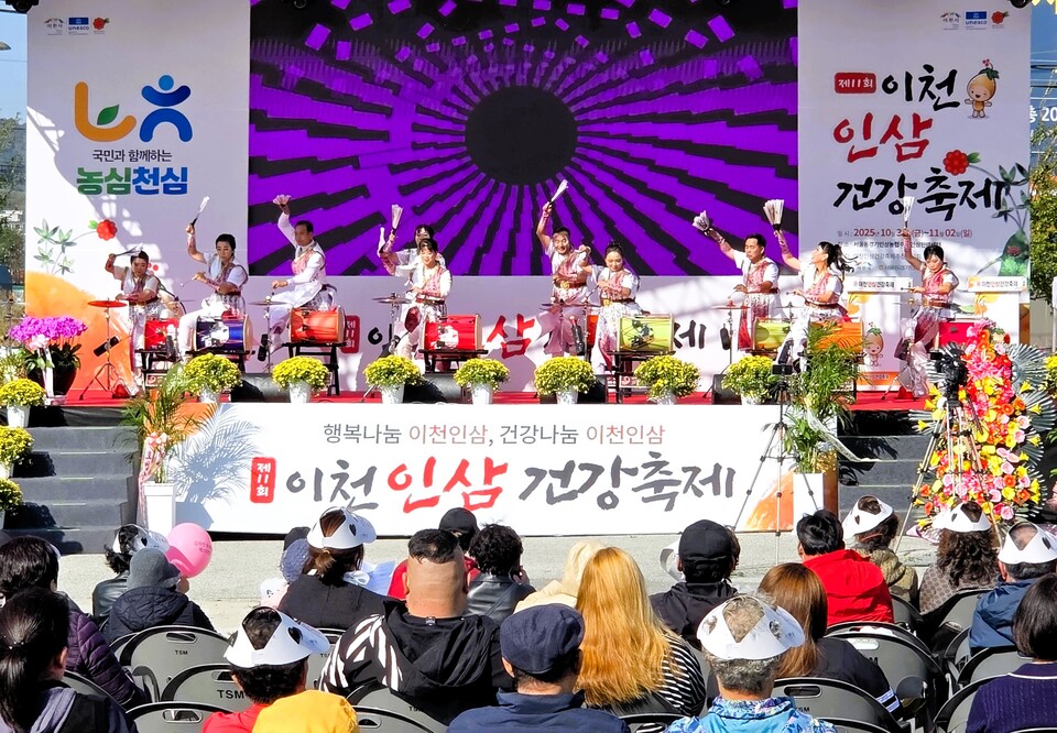 이천시 신둔면 이천인삼판매센터 일원에서 열린 제11회 ‘이천인삼 건강축제’가 10월31일부터 11월2일까지 사흘간의 일정을 마치고 성황리에 막을 내렸다. (사진=송석원 기자)