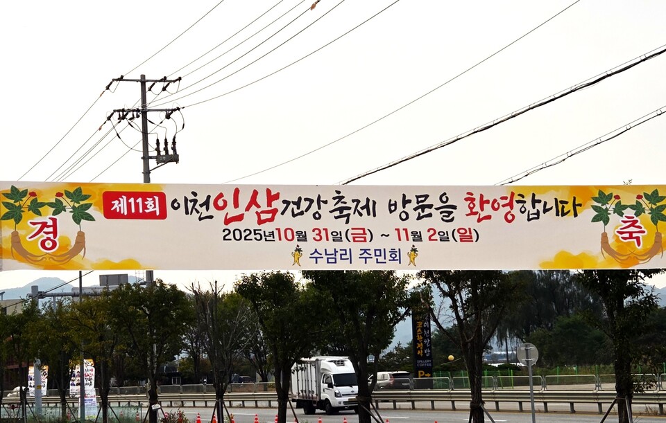 이천시 신둔면 이천인삼판매센터 일원에서 열린 제11회 ‘이천인삼 건강축제’가 10월31일부터 11월2일까지 사흘간의 일정을 마치고 성황리에 막을 내렸다. (사진=송석원 기자)