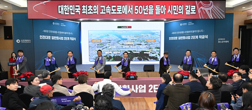 유정복 인천시장이 지난 3일 서구청에서 열린 인천대로 일반화사업 2단계 착공식에서 내빈들과 시삽을 하고 있다. (사진=유정복 인천시장 페이스북)