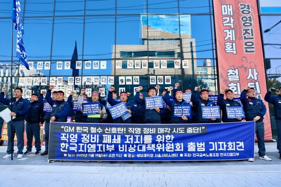 한국지엠 측의 직영정비센터 폐쇄 방침에 한국지엠 노조와 지역 노동계가 비상대책위원회를 출범시키는 등 반발에 나섰다. (사진제공=대책위)