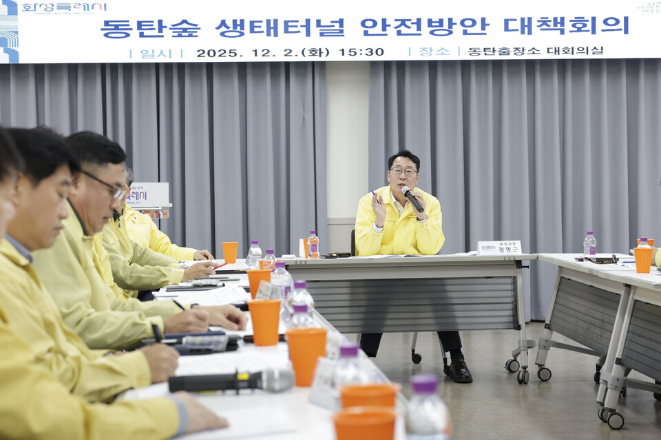 동탄순환대로와 맞닿은 동탄숲 생태터널이 3일 오전 9시부터 전면 통제된다. 2일 현장을 찾은 정명근 화성특례시장은 중앙벽체 균열 상태를 직접 확인하고 긴급 안전조치 시행을 지시했다. (사진제공=화성시)