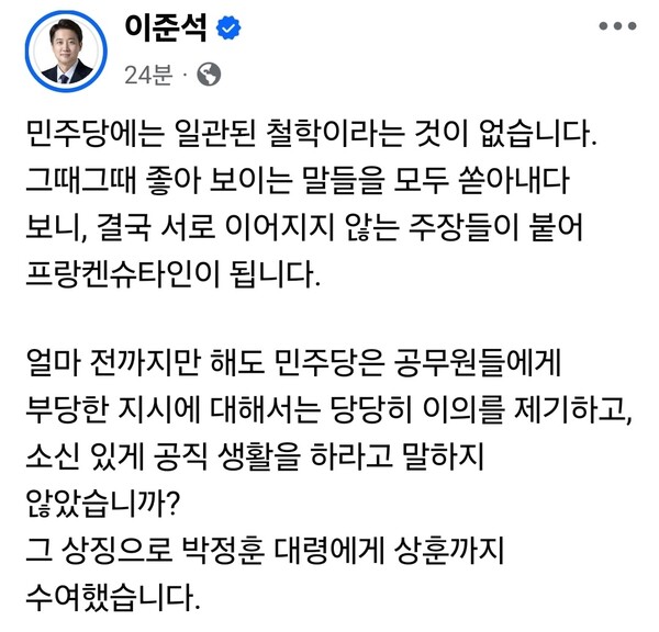 이준석 개혁신당 대표는 자신의 SNS를 통해 “민주당의 일관성 없는 정치”라고 정면 반박했다. (사진=이준석 개혁신당 대표 페이스북)