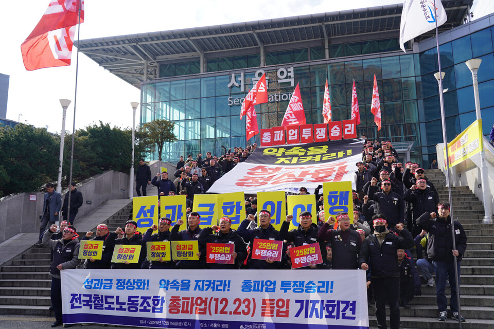 앞서 총파업을 예고했던 철도노조가 19일 무기한 총파업을 공식 결의했다. 철도노조는 이날 오전 11시 전국 지부장들이 참석한 긴급 확대쟁의대책위원회를 열고, 오는 23일 오전 9시부터 무기한 총파업에 돌입하기로 만장일치로 결정했다. (사진제공=전국철도노조)