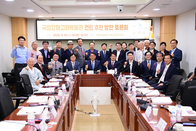 지난 9월 국회에서 열린 국립강화고려박물관 건립 추진방안 토론회 모습. (사진=박용철 강화군수 페이스북)