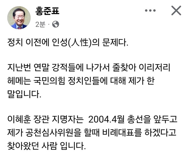 홍준표 전 대구시장이 이혜훈 기획재정부 장관 지명자의 ‘보좌진 갑질 녹취’ 논란과 관련해 “정치 이전에 인성(人性)의 문제”라며 공개적으로 비판했다. (사진=홍준표 전 대구시장 페이스북)