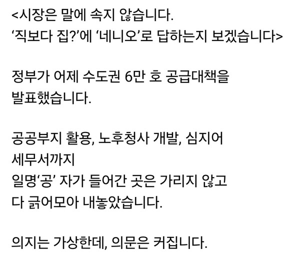 김은혜 국민의힘 의원은 30일 자신의 페이스북을 통해 정부의 수도권 6만 호 주택 공급대책을 두고 “시장은 말이 아니라 행동을 본다”며 강도 높게 비판했다. (사진=김은혜 의원 페이스북)