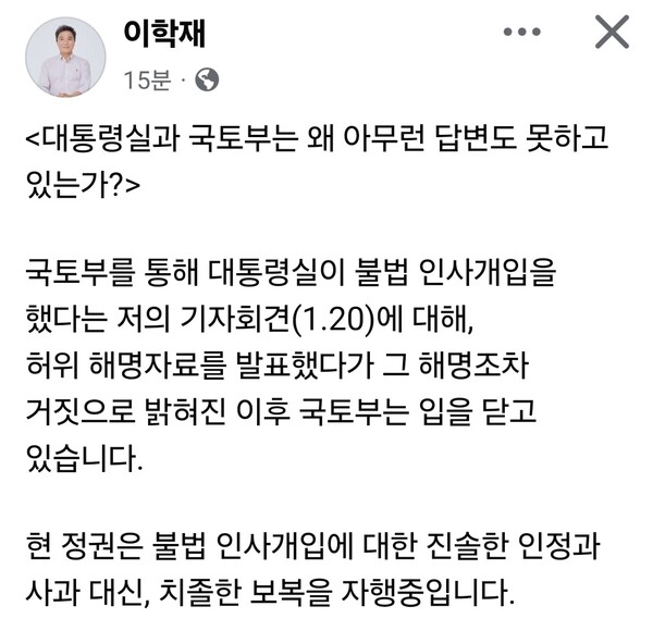 인천국제공항공사 이학재 사장이 대통령실과 국토교통부를 상대로 불법 인사개입과 특정감사 보복 의혹을 제기했다. (사진=이학재 사장 페이스북)