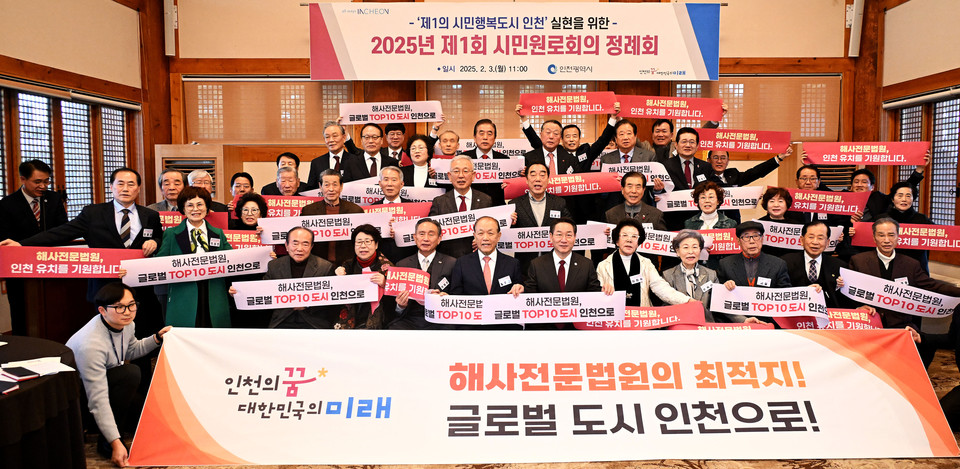 지난해 2월 해사법원 열린 시민 원로회의 정례회에서 해사법원  인천유치 퍼포먼스 모습. (사진=유정복 인천시장 페이스북)