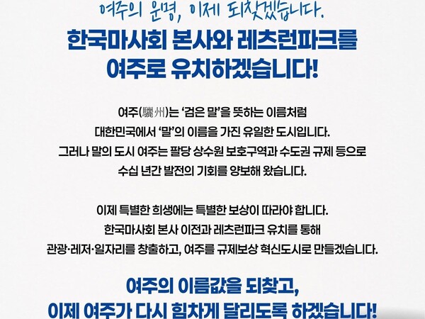 (사진=박시선 여주시장 예비후보 페이스북)