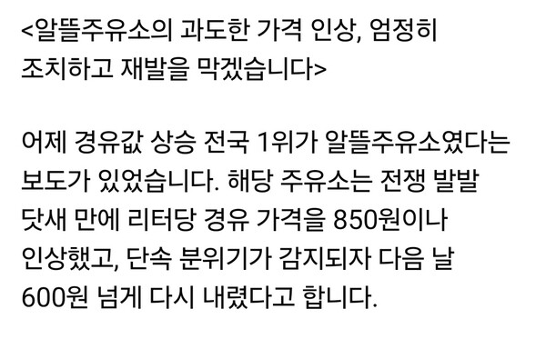 김정관 산업통상자원부 장관이 최근 일부 알뜰주유소의 과도한 가격 인상 논란과 관련해 전수 조사와 강력 조치를 예고했다. (사진=김정관 산업부 장관 페이스북)
