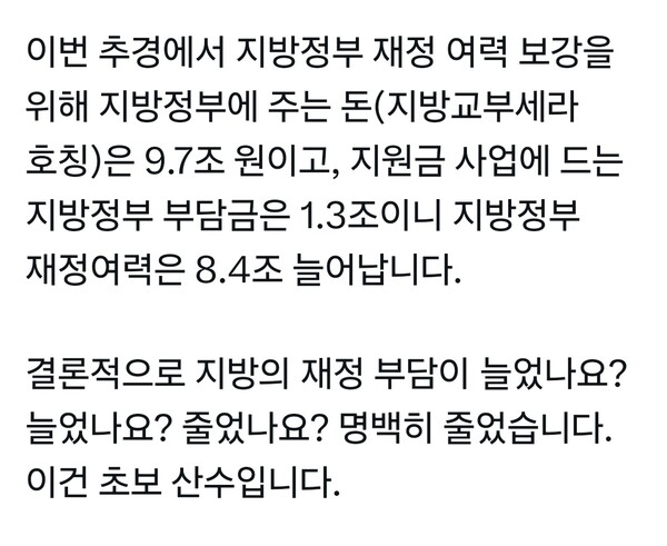 이재명 대통령이 유가피해지원금을 둘러싼 지방재정 부담 논란에 대해 “명백히 줄었다”며 반박에 나섰다. (사진=이재명 대통령 엑스(X))