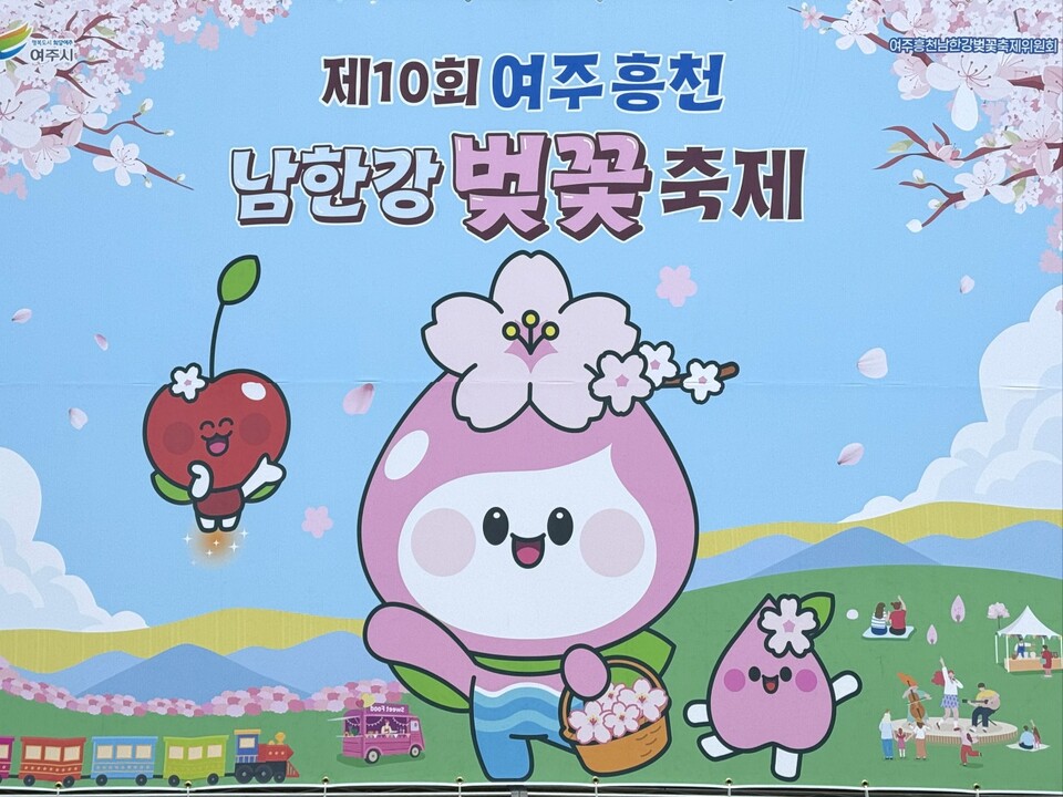 여주시 흥천면 일대에서 열리는 ‘여주 흥천 남한강 벚꽃축제’는 벚꽃을 따라 걷는 길 자체가 축제인 봄 행사다. 올해 축제는 10일부터 12일까지 사흘간 진행된다. (사진=김광섭 기자)