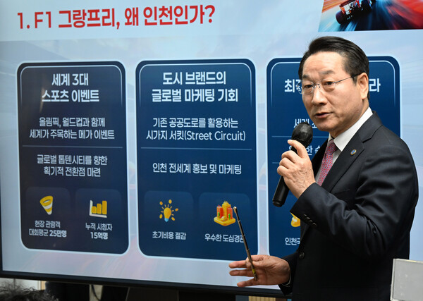 유정복 시장이 16일 시청 브리핑룸에서 ‘F1 인천 그랑프리 기본구상 및 사전타당성 조사’ 결과 경제성과 사업성이 확보됐다고 밝히고 있다. (사진제공=인천시)
