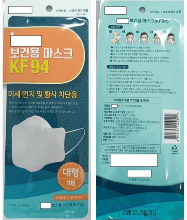 사용기한이 지난 KF94 보건용 마스크를 폐기하지 않고 날짜를 바꿔 시중에 유통한 일당이 식품의약품안전처에 적발됐다. (사진제공=식약처)
