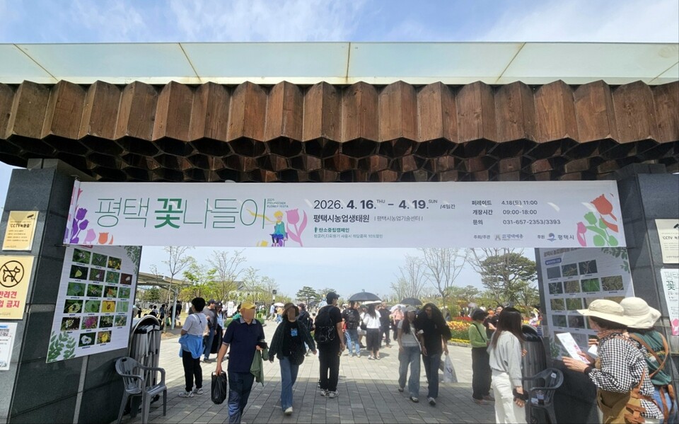 19일 오후 평택시농업생태원에서 열린 ‘평택 꽃나들이’ 행사장 입구가 관람객들로 붐비고 있다. 마지막 날을 맞아 가족 단위 방문객이 몰리면서 행사장 안팎은 하루 종일 북적이는 모습을 보였다. (사진=김종대 기자)