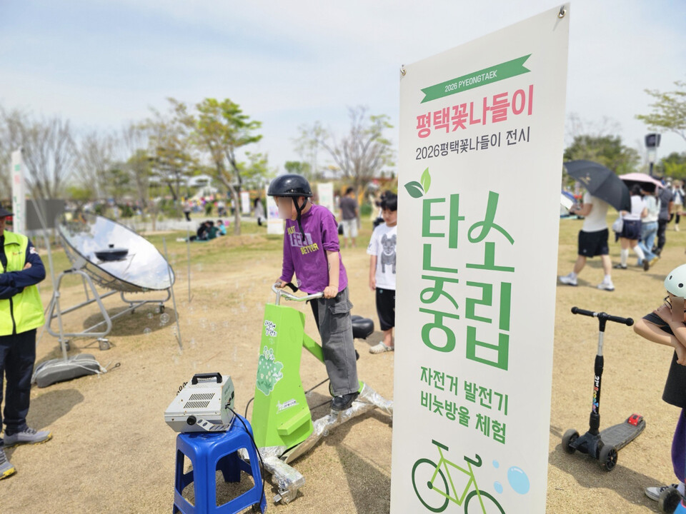 19일 평택시농업생태원에서 열린 ‘2026 평택 꽃나들이’ 행사장에서 어린이가 자전거 발전기를 이용한 친환경 체험 프로그램에 참여하고 있다. (사진=김종대 기자)