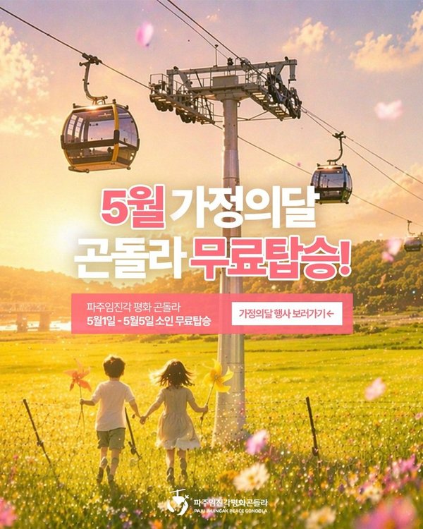 [기획] 어린이날 여드레 앞으로…인천·경기 곳곳 체험형 행사 총출동