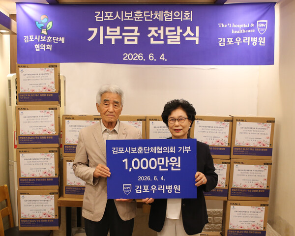 김포우리병원, 국가유공자에 1000만 원 기부금