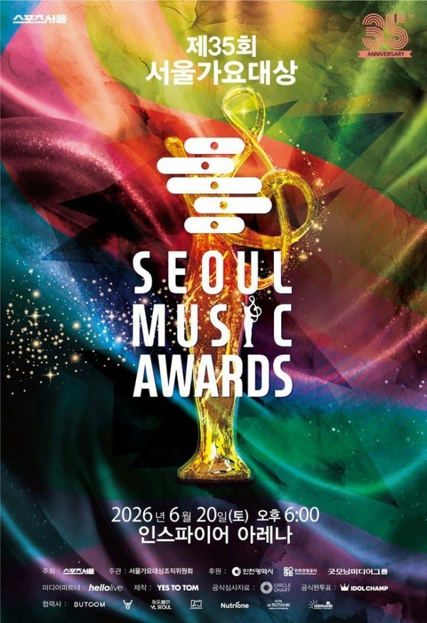 글로벌 K-팝 무대 ‘제35회 서울가요대상, 인천서 열린다