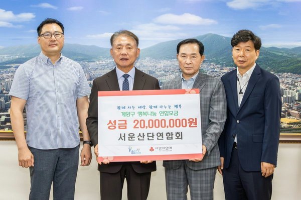 서운산단연합회, 계양구에 성금 2,000만원 기탁
