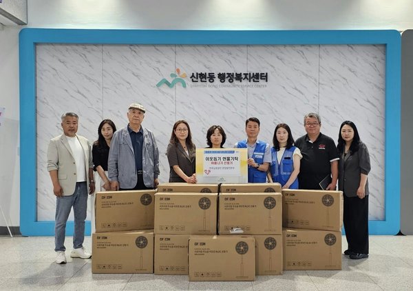 한국남동발전 분당발전본부, 광주시 신현동에 선풍기 기탁