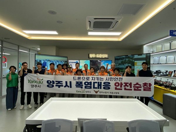 양주시, 드론 활용 폭염예찰활동 개시