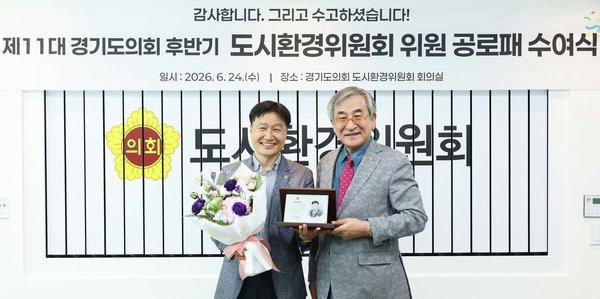 김태희 의원, 제11대 후반기 도시환경위원회 공로패 수상