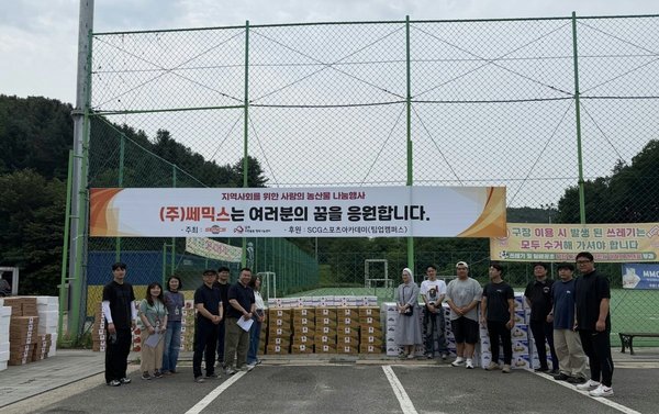 ㈜쎄믹스, 광주시에 제철 농산물 415박스 기탁…취약계층 등 15개 기관 지원