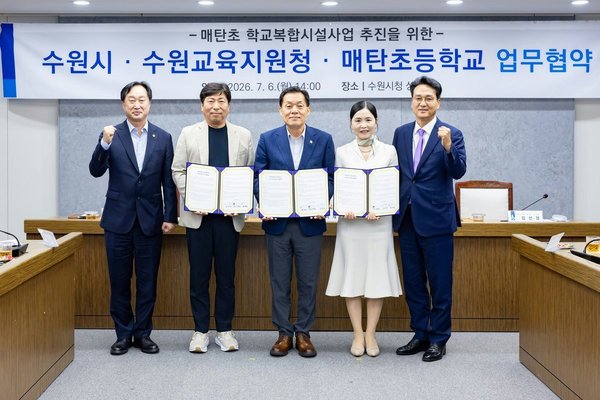 수원시·수원교육지원청, 매탄초 학교복합시설 사업 추진 힘 모은다