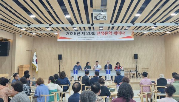 동두천시, 제20회 전쟁문학세미나 성황리 개최