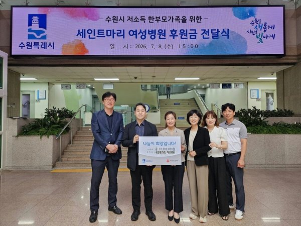 세인트마리 여성병원, “수원시 취약가구 지원에 사용해 달라”…후원금 1000만원 기부