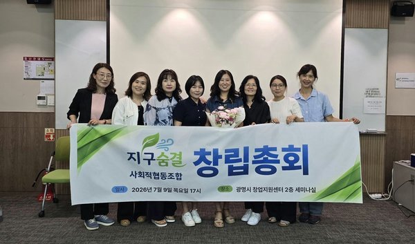 기후에너지강사, 사회적협동조합 설립… 시민 주도 탄소중립 실천 나서