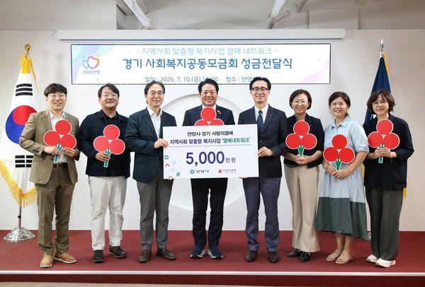 안양시, 경기사회복지공동모금회로부터 맞춤형 복지 사업 성금 5천만원 기탁 받아
