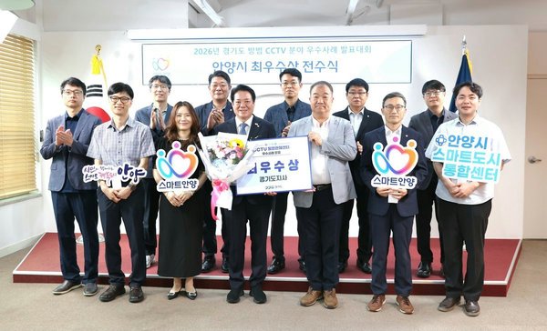 안양시 AI 실종자 추적 시스템, 경기도 방범 CCTV 우수 사례 ‘최우수상’