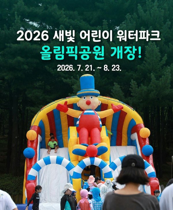 수원시, 21일부터 수원 올림픽공원에서 '어린이 워터파크' 운영