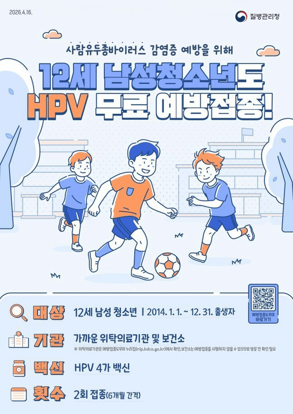 인천시, 여름방학 맞아 HPV 무료 예방접종 권장