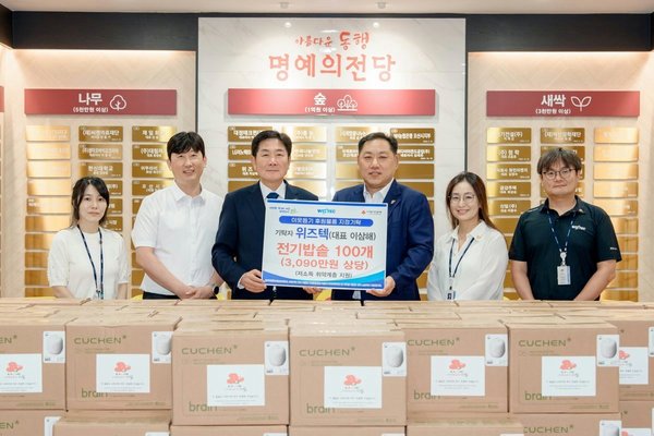 ㈜위즈텍, 취약계층 지원 전기밥솥 100대 오산시에 기탁
