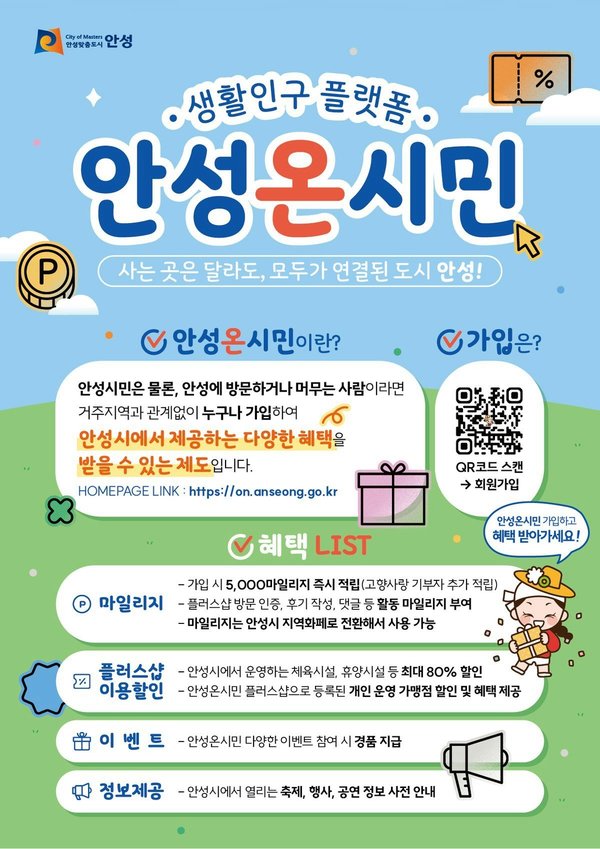 디지털 시민 플랫폼 ‘안성온시민’ 20일 공식 오픈