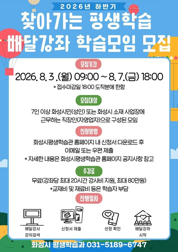 원하는 시간·장소로 찾아가는 평생학습 강좌 열린다