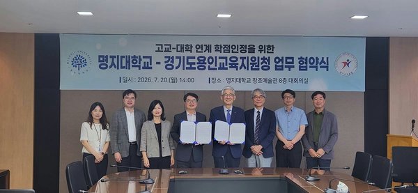 경기도, 명지대와 ‘임베디드 로봇 제어’ 3학점 과정 운영 추진